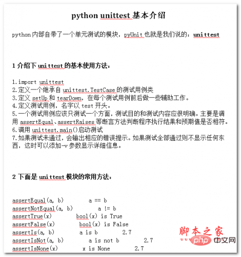 python unittest基本介绍 中文WORD版