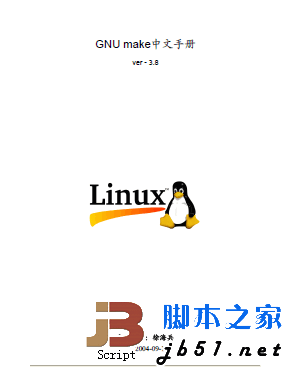 GNU make 中文手册 pdf版