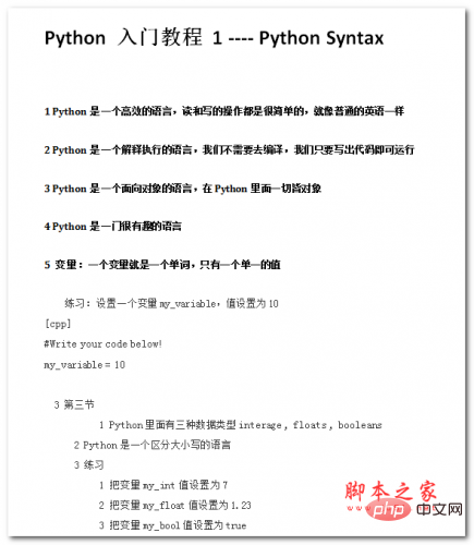 Python 入门教程 中文WORD版