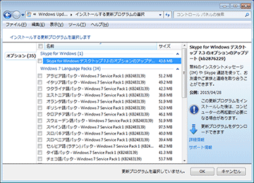 Windows7無印からSP1へアップグレードした機体の場合