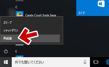 「Shift キー」を押しながら「再起動」
