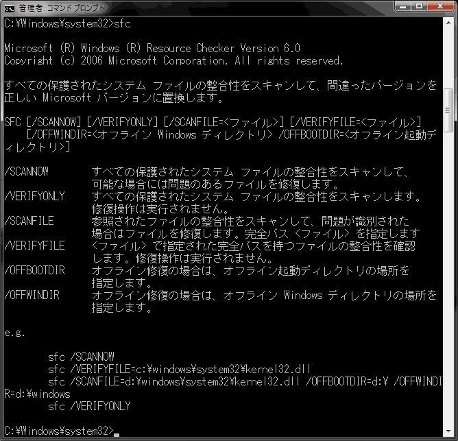 sfcのオプション