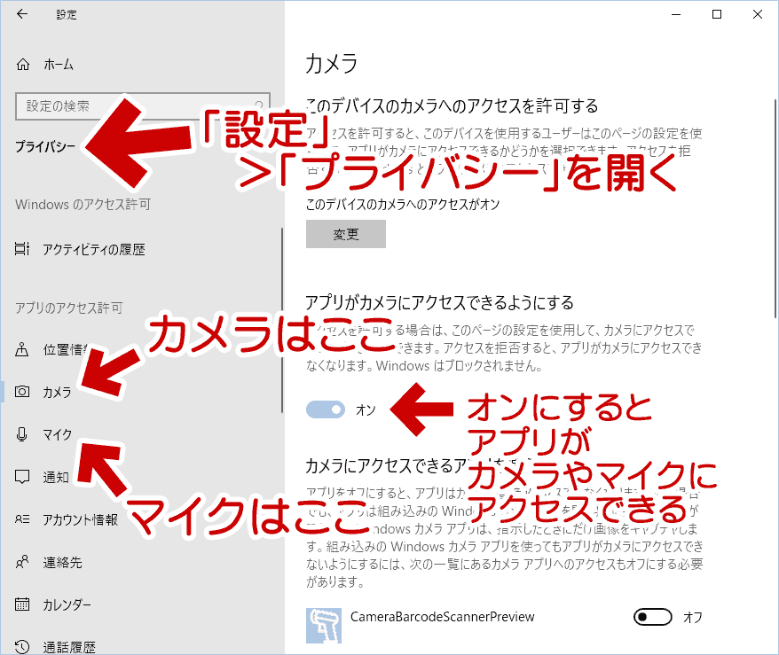 カメラ や マイクのアクセス許可の変更は「設定」＞「プライバシー」の中