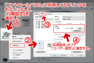 エプソンのプリンタの色補正