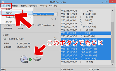 DVD Decrypterの使い方: コピーを開始するときの手順図