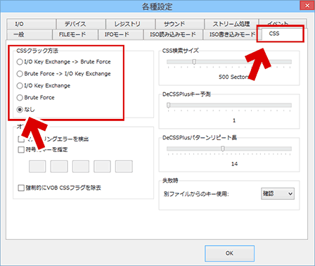 DVD Decrypterの設定2: CSSの設定