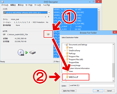 DVD Decrypterの使い方: 保存先を決定する図