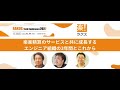 22/2/8 RAKUS Tech Conference 2022 - 楽楽精算のサービスと共に成長するエンジニア組織の3年間とこれから