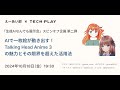 AIで一枚絵が動き出す！ Talking Head Anime 3の魅力とその限界を超えた活用法