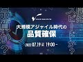 品質か？開発スピードか？大規模アジャイル時代の品質確保