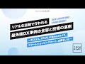 リアルな店舗で行われる最先端DX事例の全容と技術の裏側　ーポスタス、TRIALが語るAIカメラ、スマートショッピングカート、店舗省人化ー