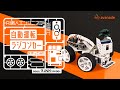 AI素人エンジニアが一週間で自動運転ラジコンカーを作ってみた