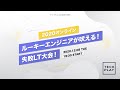 ルーキーエンジニアが吠える！失敗LT⼤会！2020オンライン