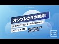 オンプレからの脱却！ 完全クラウド化によって何が変わる？ステップを公開