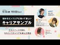 悩めるエンジニアに知って欲しい「キャリアサンプル」～エキスパートが語る、QAというキャリアを選んだ理由～