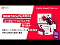 開発スピードの速さとセキュリティ基準の高さを同時に実現する開発の裏側【PayPay Growth Tech vol.4】