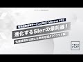 進化するSIerの最前線！電通国際情報サービス（ISID）が先端技術を活用した事例を紹介【クラウド編】