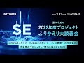 〜SEのための「2022年度プロジェクトふりかえり大談義会」ーシステム1ヶ月リリース、納品されないサーバ、AI需要への対応など、今年度のプロジェクトと努力を振り返る90分ー