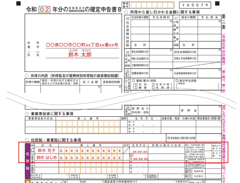 確定申告書Bの記入例