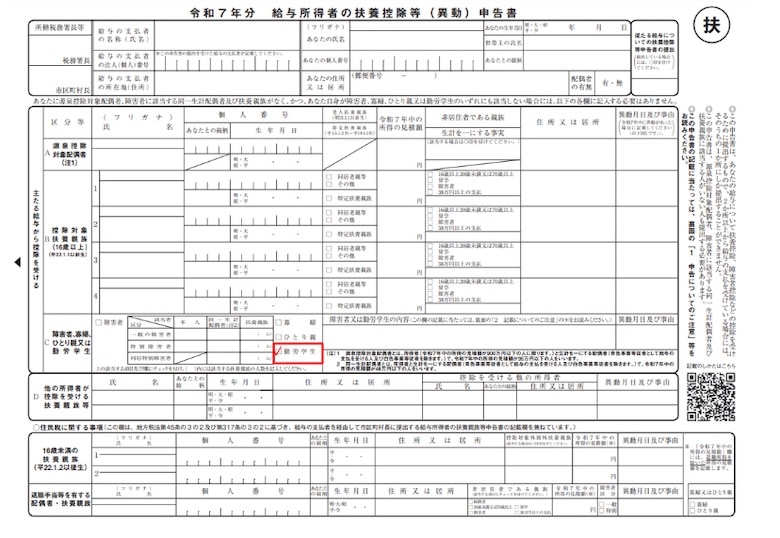 扶養控除等（異動）申告書