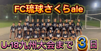 全日本U-18九州大会 2024/11/14 05:35:00