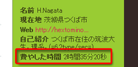 Twitterで費やした時間を表示するスクリプト