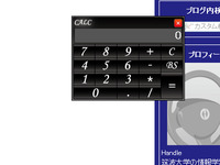 電卓を表示するブックマークレット