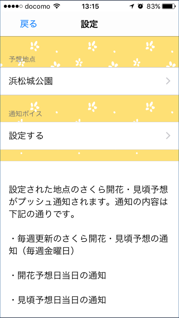 今年の桜、見頃はいつ？「さくらさくコール」でチェック。