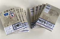 京都を歩けば「仁丹」にあたる　発売中！