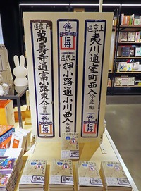 京都 蔦屋書店さんに琺瑯「仁丹」現る！