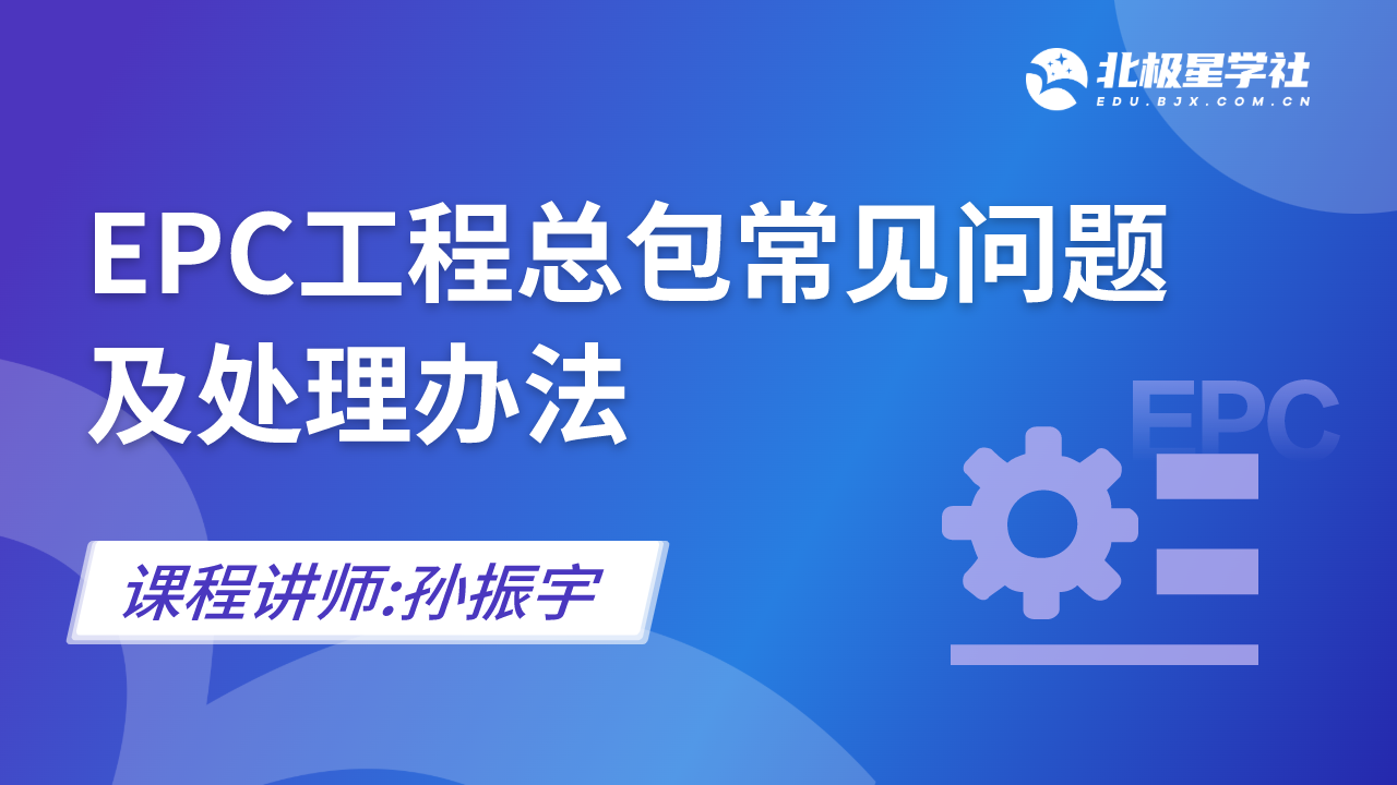 EPC工程总包常见问题及处理办法 --设计管理及合同交底与任务分解