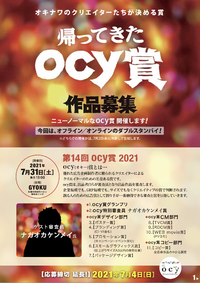 帰ってきたocy賞／第14回 ocy賞2021