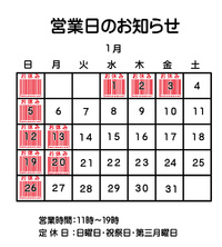 令和7年1月の営業スケジュールです。