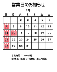 令和6年　7月の営業日