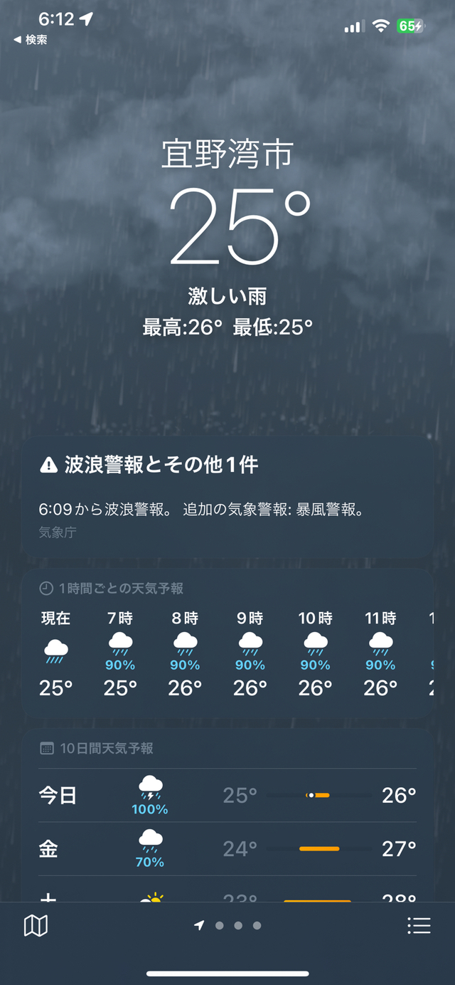 沖縄は台風ですが、バスが運休にならない限り仕事はあります