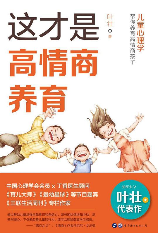 这才是高情商养育