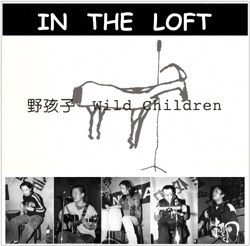 野孩子 - In The Loft