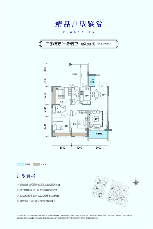 聚商公园壹号
                                                            3房2厅2卫
