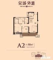 荣域外滩3室2厅2卫88㎡户型图