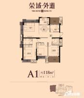 荣域外滩4室2厅2卫118㎡户型图