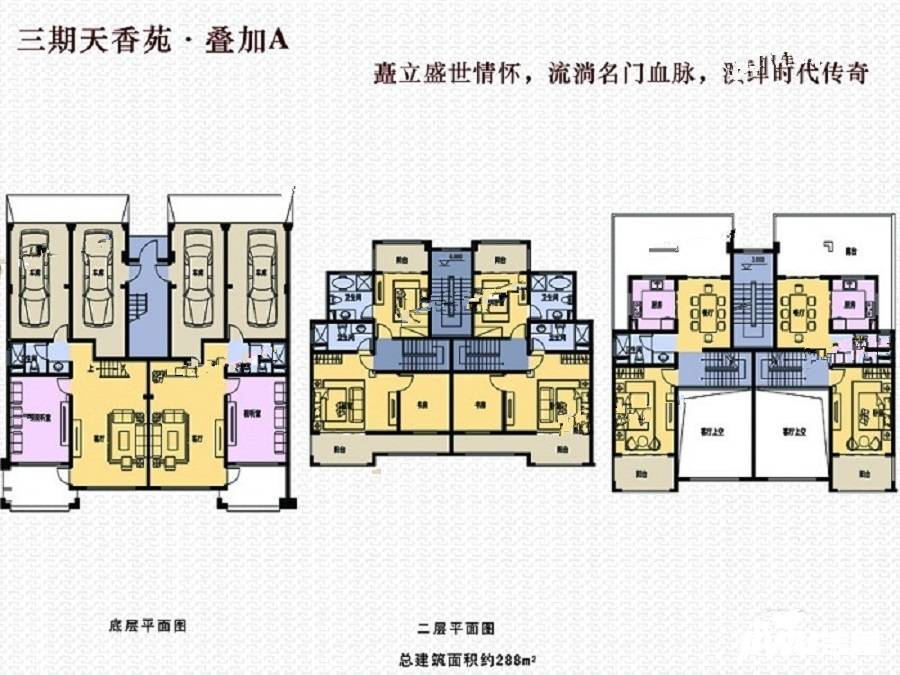 裕都三期天香苑户型图