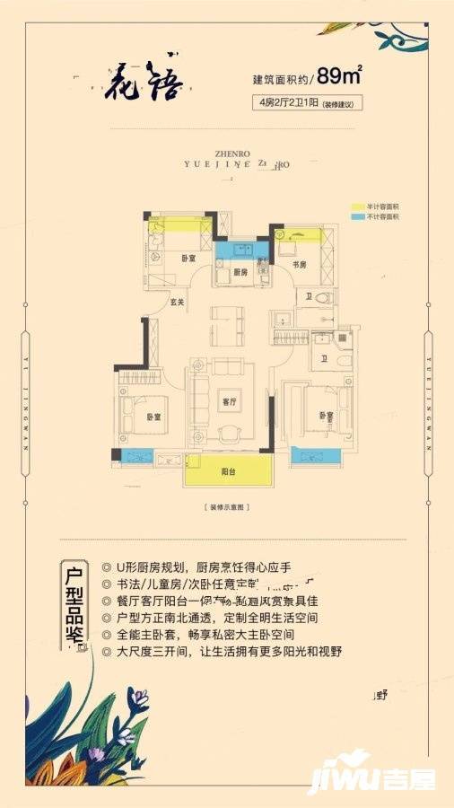 正荣财富中心4室2厅2卫89㎡户型图