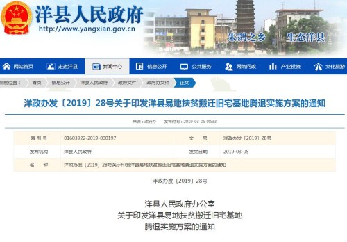 2019年陕西汉中洋县易地扶贫搬迁旧宅基地腾退奖励标准：每人奖励多少钱？