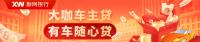 大咖车主贷，有车随心贷！最高可贷150万！最快当天放款！