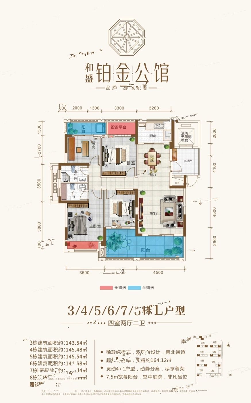 和盛铂金公馆
                                                            4房2厅2卫
