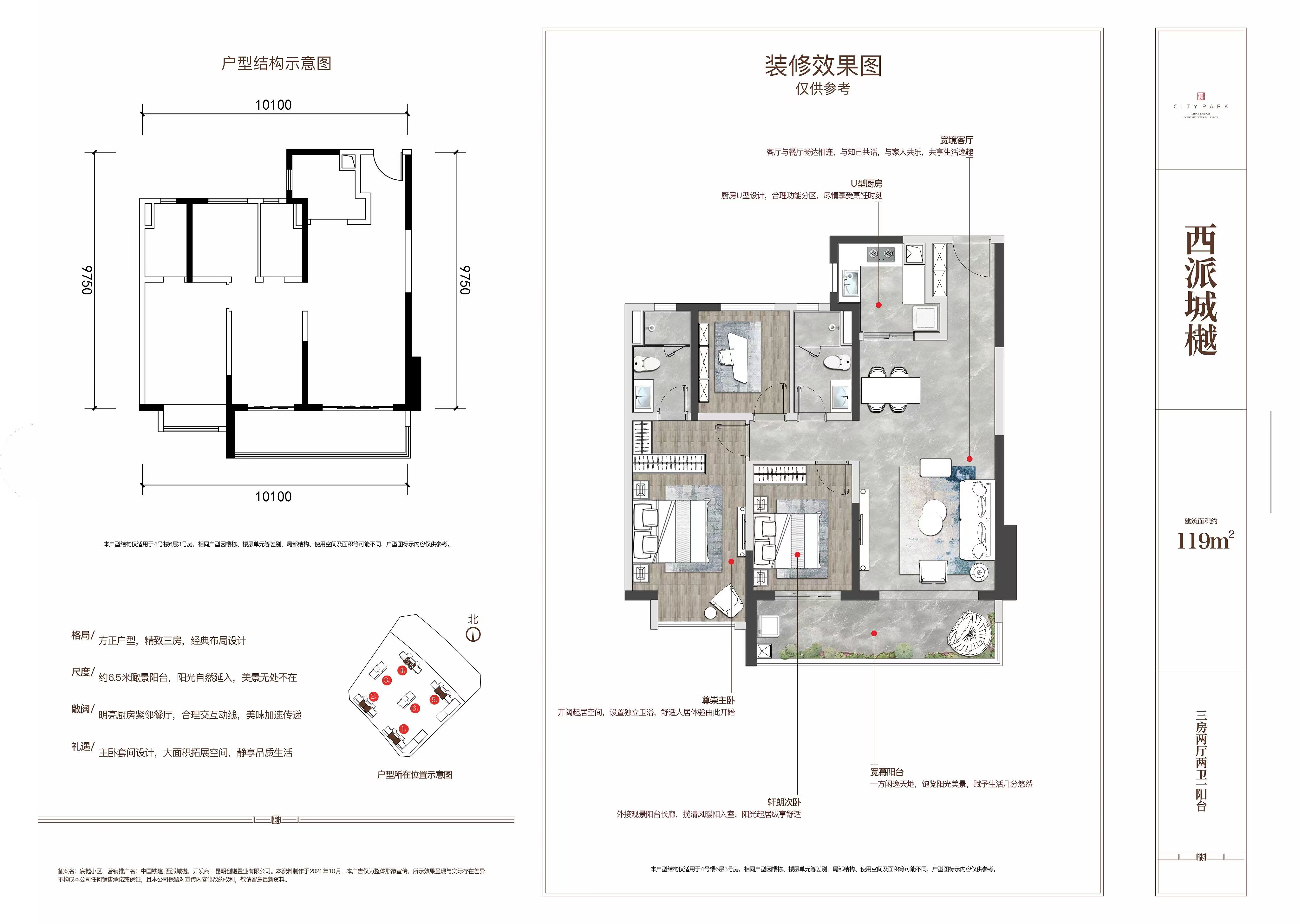 中国铁建西派城樾
                                                            3房2厅2卫
