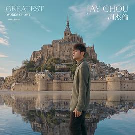 周杰伦 Jay Chou - 最伟大的作品