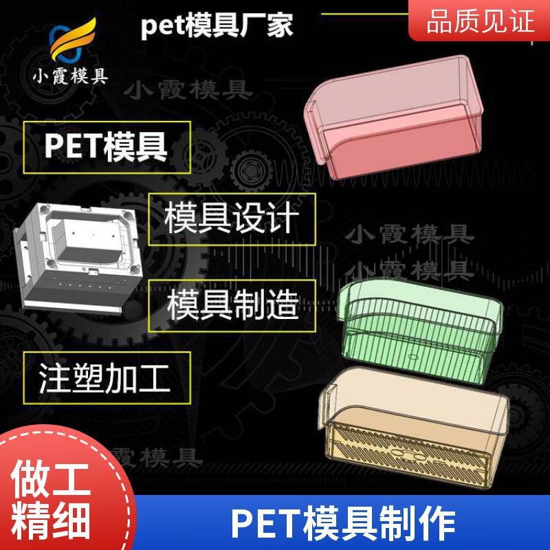 专业PET模具\\塑胶PET模具厂家电话\\塑料PET模具联系方式