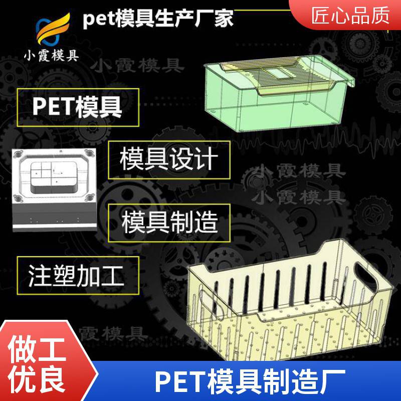 专业PET模具\\塑胶PET模具厂家电话\\塑料PET模具生产厂家