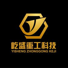 山东屹盛重工科技有限公司